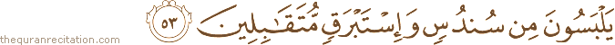 يَلْبَسُونَ مِنْ سُنْدُسٍ وَإِسْتَبْرَقٍ مُتَقَابِلِينَ