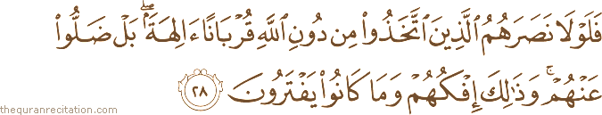 فَلَوْلَا نَصَرَهُمُ الَّذِينَ اتَّخَذُوا مِنْ دُونِ اللَّهِ قُرْبَانًا آلِهَةً ۖ بَلْ ضَلُّوا عَنْهُمْ ۚ وَذَٰلِكَ إِفْكُهُمْ وَمَا كَانُوا يَفْتَرُونَ