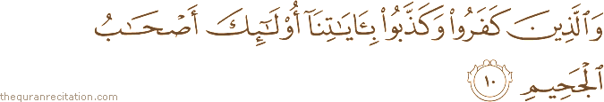 Surah / Chapter 5 : Ayah / Verse 10