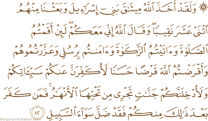 Surah / Chapter 5 : Ayah / Verse 12