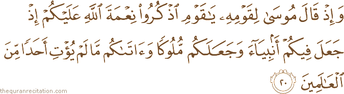 Surah / Chapter 5 : Ayah / Verse 20