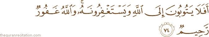 أَفَلَا يَتُوبُونَ إِلَى اللَّهِ وَيَسْتَغْفِرُونَهُ ۚ وَاللَّهُ غَفُورٌ رَحِيمٌ
