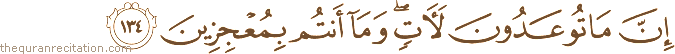 إِنَّ مَا تُوعَدُونَ لَآتٍ ۖ وَمَا أَنْتُمْ بِمُعْجِزِينَ