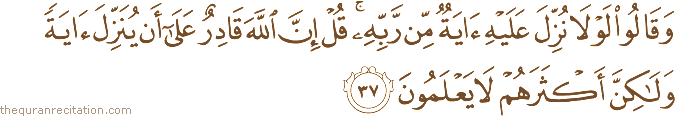 وَقَالُوا لَوْلَا نُزِّلَ عَلَيْهِ آيَةٌ مِنْ رَبِّهِ ۚ قُلْ إِنَّ اللَّهَ قَادِرٌ عَلَىٰ أَنْ يُنَزِّلَ آيَةً وَلَٰكِنَّ أَكْثَرَهُمْ لَا يَعْلَمُونَ
