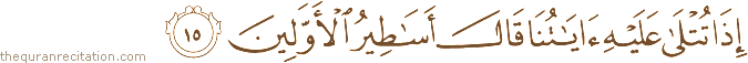 Surah / Chapter 68 : Ayah / Verse 15