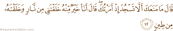 Surah / Chapter 7 : Ayah / Verse 12