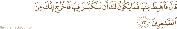 Surah / Chapter 7 : Ayah / Verse 13