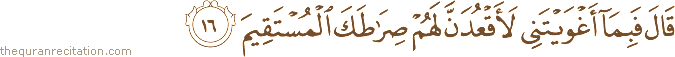 Surah / Chapter 7 : Ayah / Verse 16