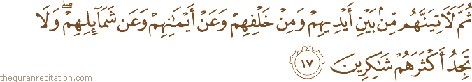Surah / Chapter 7 : Ayah / Verse 17