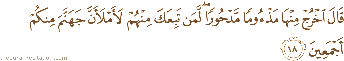 Surah / Chapter 7 : Ayah / Verse 18